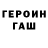 Героин хмурый Dan Oraham