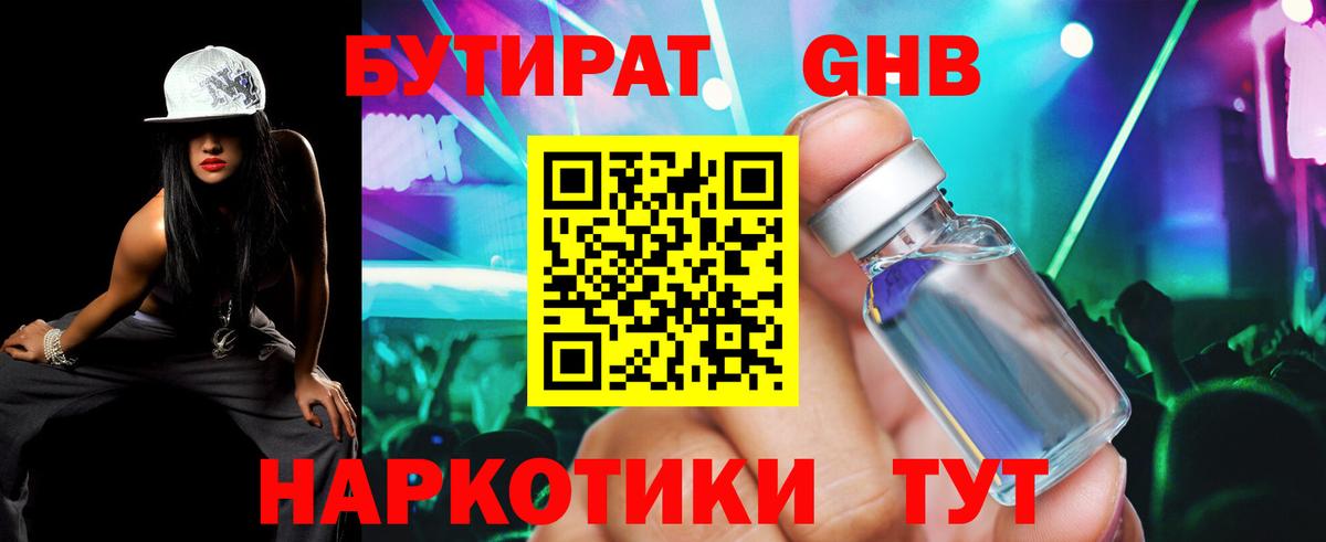 БУТИРАТ  Донецк  Бутират бутик 