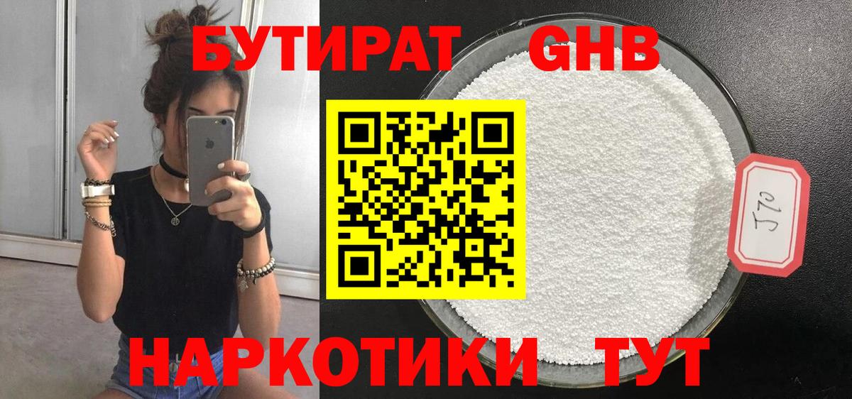 БУТИРАТ Butirat  Вход с VPN  Донецк 