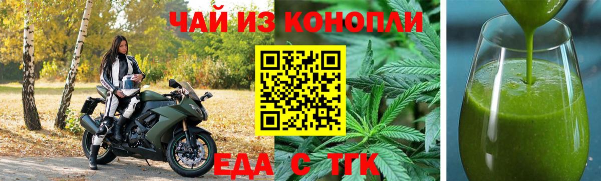 Еда ТГК конопля Донецк