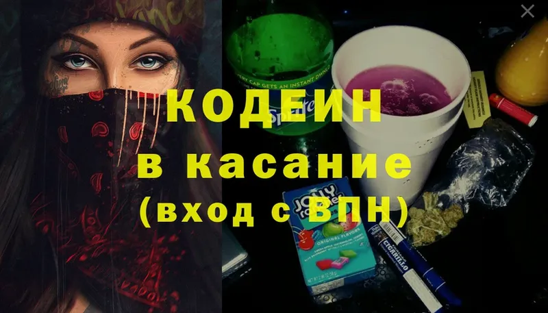 omg ссылки  Донецк  Кодеиновый сироп Lean напиток Lean (лин) 