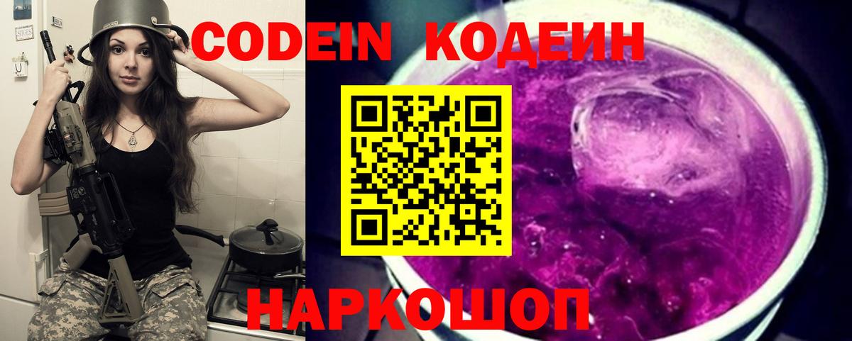 Codein Purple Drank  Вход с VPN  Донецк  Codein Purple Drank 