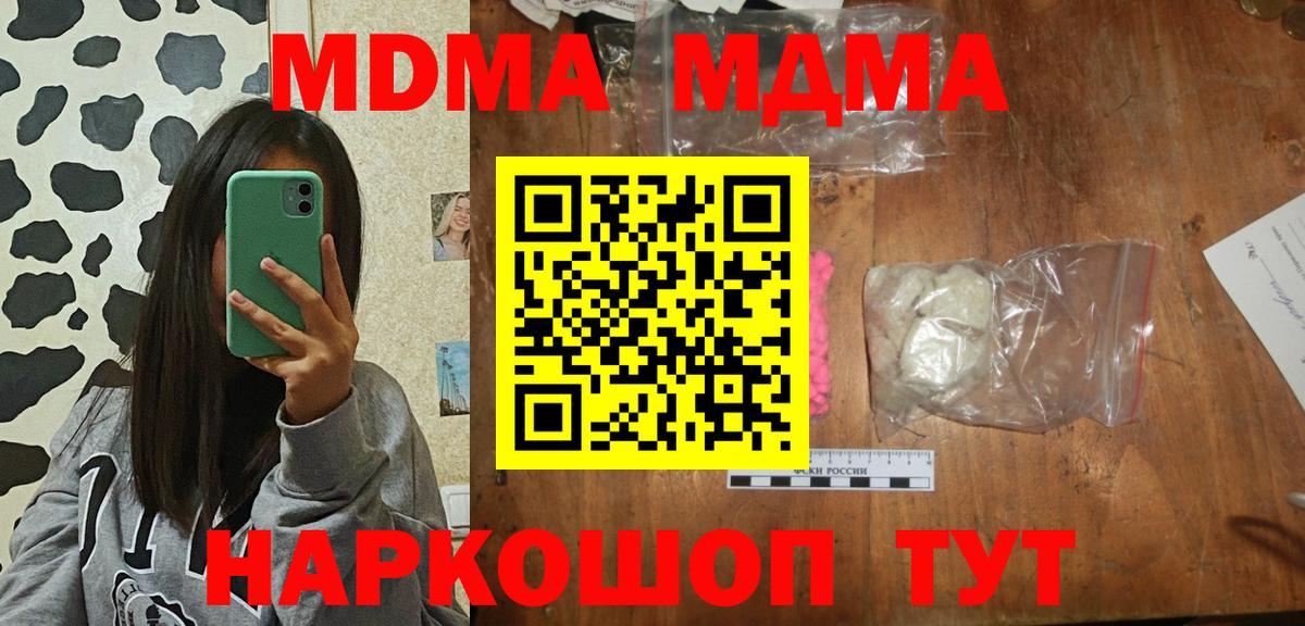 Донецк  MDMA кристаллы  МДМА crystal  Вход с VPN 