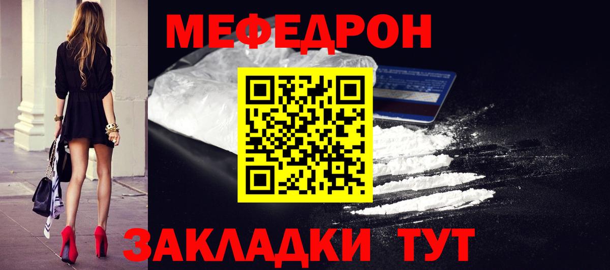 МЯУ-МЯУ мука  Меф  МЯУ-МЯУ mephedrone  Донецк  Вход с VPN 