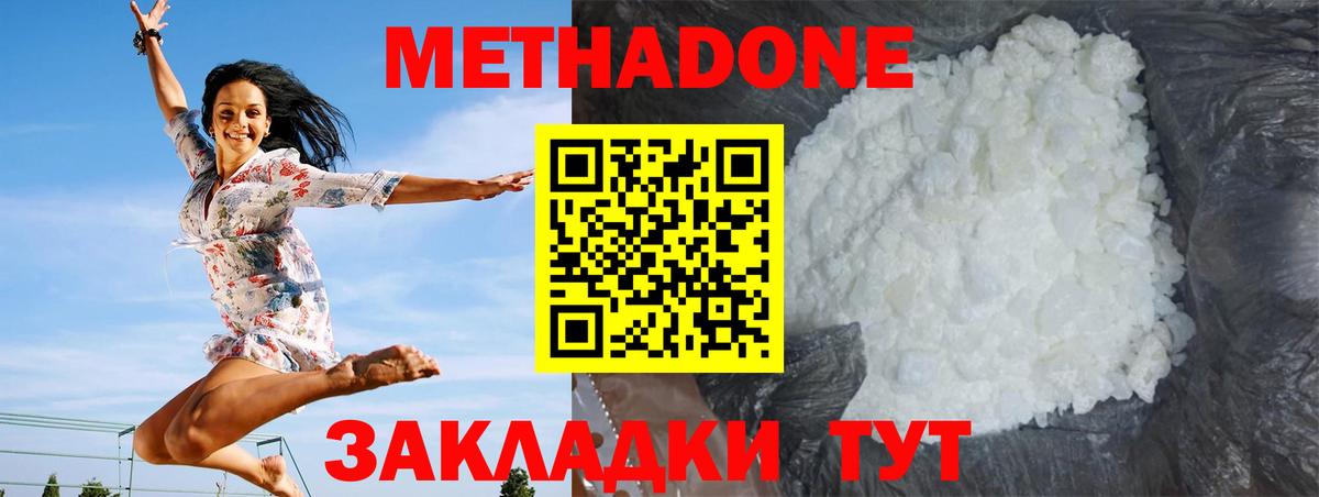 МЕТАДОН methadone  Метадон белоснежный  Донецк  Вход с VPN 
